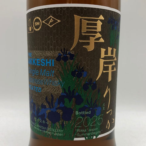 東京都限定◆厚岸 立夏 りっか 2025 700ml 55% THE AKKESHI 【D3】