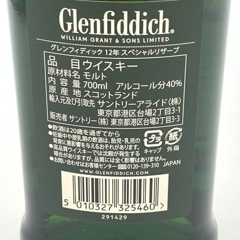 グレンフィディック スペシャルリザーブ 12年 700ml 40% Glenfiddich Special Reserve 【A4】