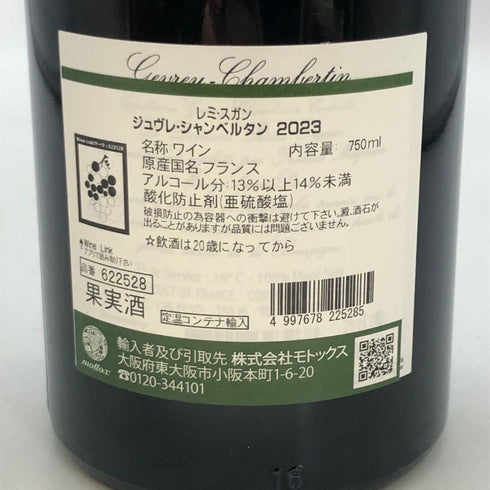 レミ スガン ジュヴレ シャンベルタン 2023 750ml 14% Remi Seguin ブルゴーニュワイン【O4】