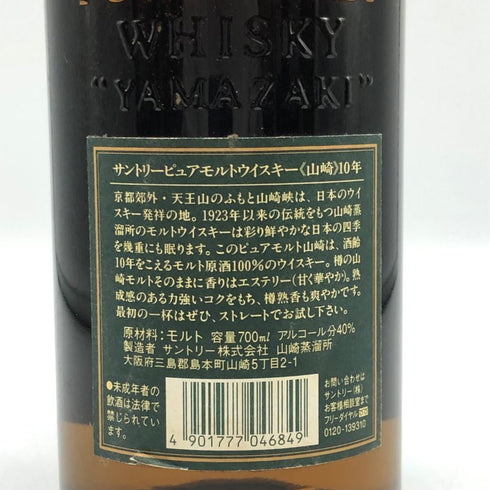 東京都限定◆サントリー 山崎 10年 ピュアモルト グリーンラベル 700ml 40% SUNTORY PURE MALT 【J4】