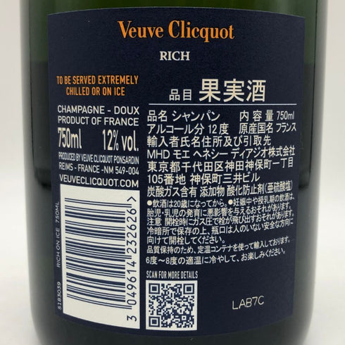 ヴーヴ クリコ イエロー リッチ 750ml 12% Veuve Clicquot Yellow Rich シャンパン【D2】