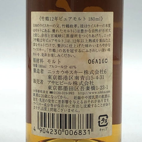 東京都限定◆ニッカ 竹鶴 12年 ピュアモルト ベビーボトル 180ml 40% NIKKA 【F3】