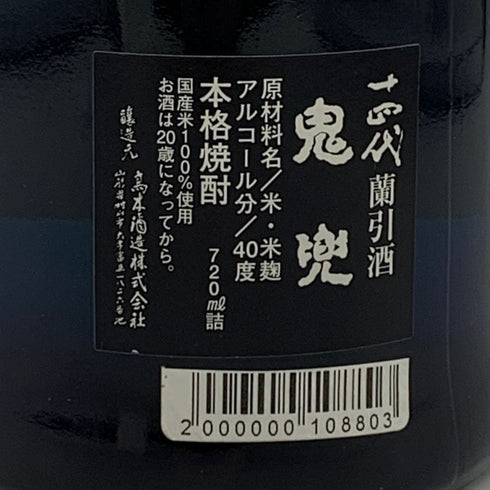 高木酒造 十四代 鬼兜 オーク樽長期貯蔵 720ml 40% 米焼酎【L4】
