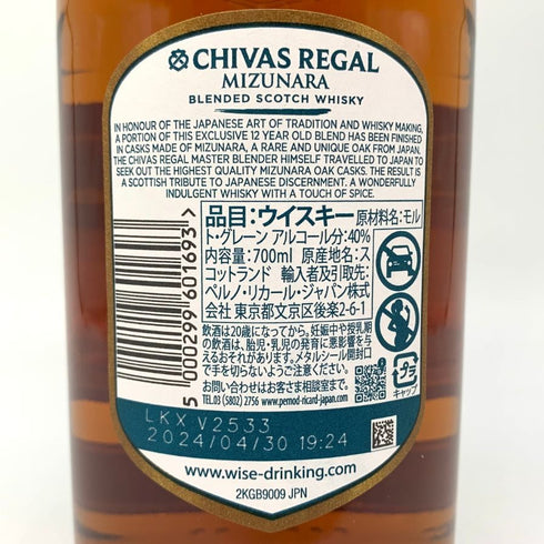シーバスリーガル ミズナラ 12年 スペシャル エディション 700ml CHIVAS REGAL SPECIAL EDITION スコッチウイスキー【E1】