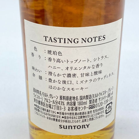 東京都限定◆サントリー 創業100周年記念 感謝 ベビーボトル グラス 箱付き 180ml 43% SUNTORY 【SKU】