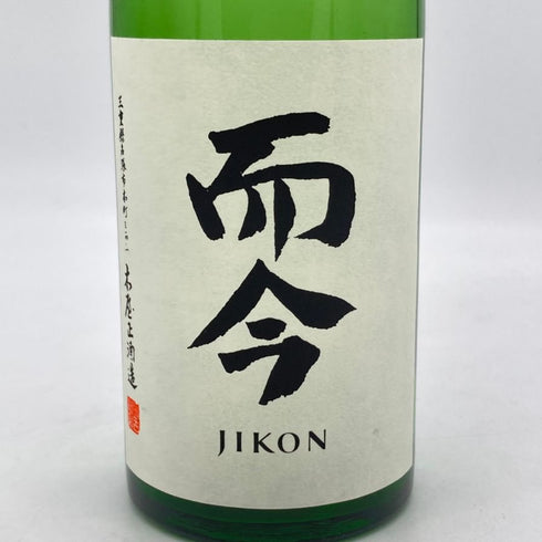 木屋正酒造 而今 特別純米 生 720ml 15.5% 2025年3月 JIKON 日本酒 - 特別純米酒【S】