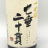 高木酒造 十四代 七垂二十貫 純米大吟醸 1800ml 15% 2023年11月 JUYONDAI 日本酒- 純米大吟醸酒【Y1】