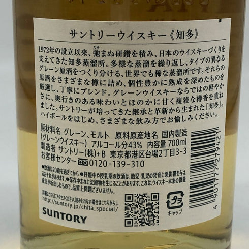 東京都限定◆サントリー 知多 シングルグレーン 700ml 43% SUNTORY CHITA 【D3】
