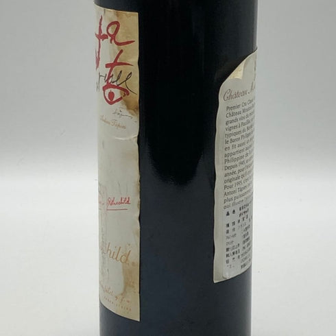シャトー ムートン ロートシルト 1995 750ml 12.5% Chateau Mouton Rothschild ボルドーワイン【E3】