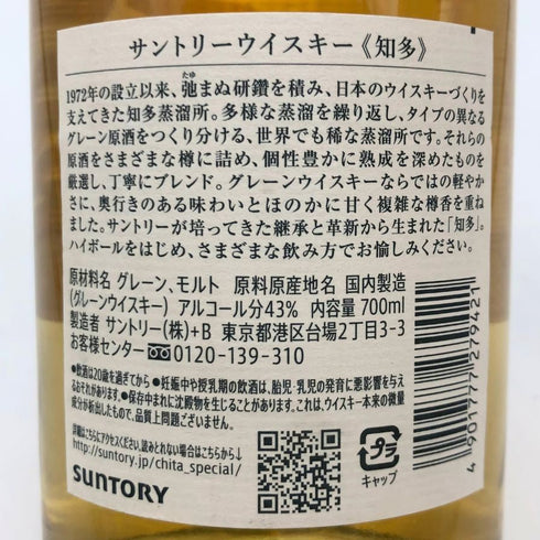 東京都限定◆サントリー 知多 シングルグレーン 700ml 43% SUNTORY CHITA 【O2】