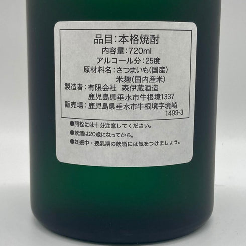 森伊蔵 極上の一滴 25% 720ml 芋焼酎【O4】