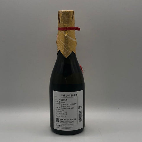 大田酒造 半蔵 雫酒 大吟醸 日本酒 720ml 16% 製造年月:2025年 5月 HANZO 日本酒 - 大吟醸酒【N1】