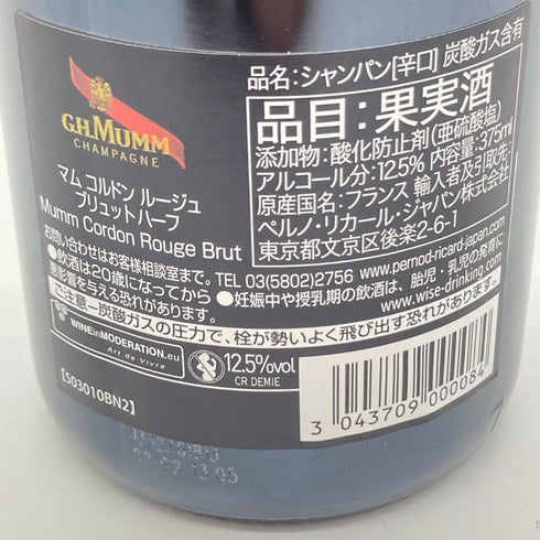 マム コルドンルージュ ブリュット 375ml 12.5% MUMM CORDON ROUGE BRUT 【J4】