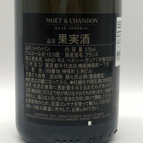 モエ エ シャンドン ロゼ 375ml 12% Moet & Chandon Rose シャンパン【D2】