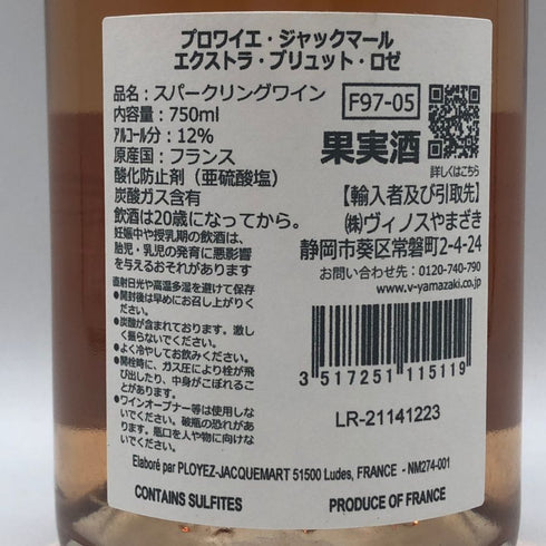 プロワイエ ジャックマール エクストラ ブリュット ロゼ 750ml 12% Ployez Jacquemart スパークリングワイン【L0】