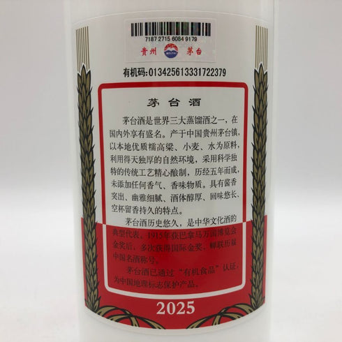 貴州茅台酒 マオタイ酒 天女ラベル 2025 500ml 53% MOUTAI KWEICHOW 中国酒960g【J0】