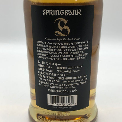 スプリングバンク 5年 100プルーフ 700ml 57・1%SPRINGBANK スコッチウイスキー【J2】