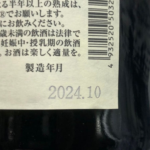 黒龍酒造 黒龍 しずく 720ml 16% 2024年10月 日本酒 - 大吟醸酒【R1】
