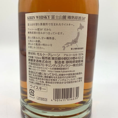 東京都限定◆キリン 富士山麓 樽熟原酒 700ml 50% KIRIN FUJI 【V4】