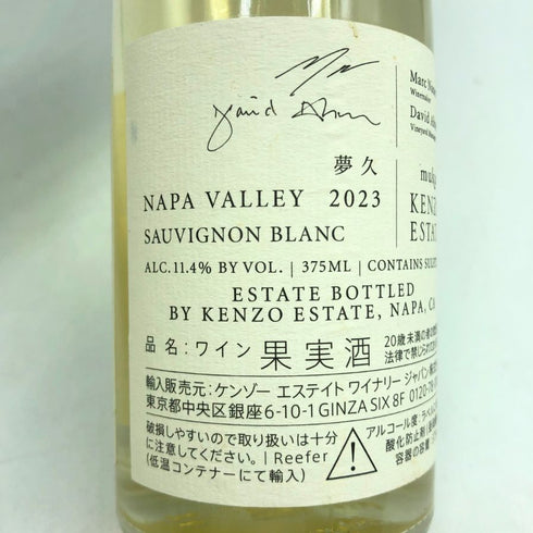 ケンゾー エステート 夢久 muku 2023 375ml 11.4% KENZO ESTATE 白ワイン【B4】