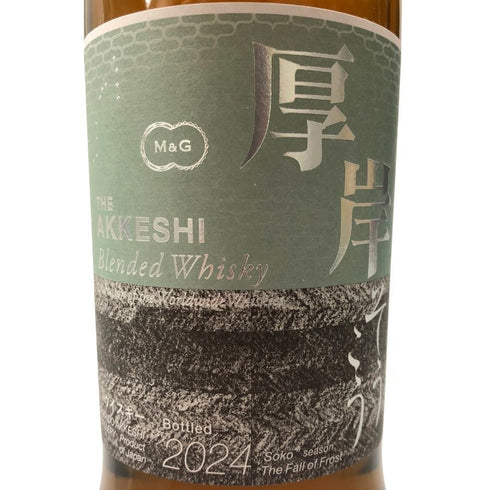 東京都限定◆厚岸 霜降 2024 ブレンデッドウイスキー 700ml 48% AKKESHI 【M】