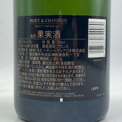 モエ エ シャンドン アンペリアル 白 750ml 12% Moet&Chandon IMPERIAL シャンパン【Y1】