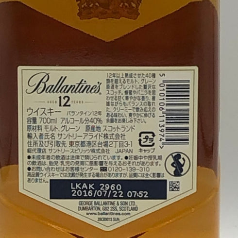 バランタイン 12年 ブレンデッド スコッチ ウイスキー 700ml 40% Ballantine's BLENDED SCOTCH WHISKY スコッチウイスキー【S1】