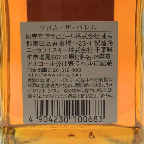 東京都限定◆ニッカ フロムザバレル 500ml 51% NIKKA FROM THE BARREL 【J4】