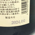 黒龍酒造 黒龍 しずく 720ml 16% 2024年6月 【C2】