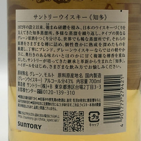 東京都限定◆サントリー 知多 シングルグレーン 700ml 43% SUNTORY CHITA 【O0】
