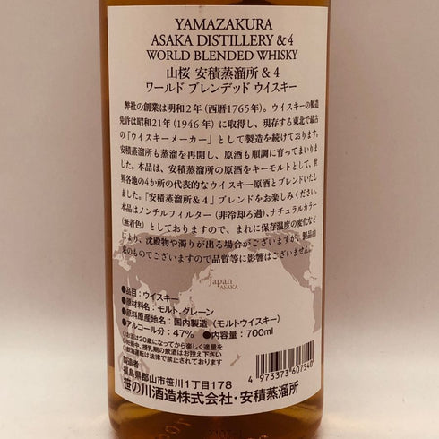 東京都限定◆山桜安積蒸留所 &4 ワールドブレンデットウイスキー 700ml 47% YAMAZAKURA 【N2】