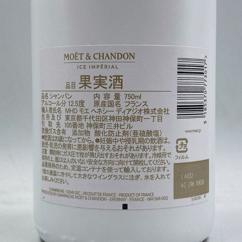 モエ エ シャンドン アイス アンペリアル 750ml 12% Moet&Chandon ICE IMPERIAL シャンパン【S4】
