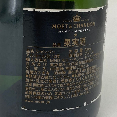 モエ エ シャンドン アンペリアル 白 750ml 12% Moet&Chandon IMPERIAL シャンパン【A】