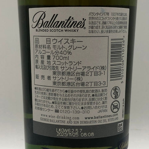 バランタイン 17年 700ml 40% Ballantine’s スコッチウイスキー【C2】