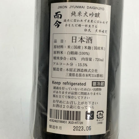 而今 白鶴錦 2023年6月 720ml 日本酒- 純米酒【G3】