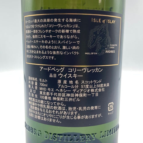 アードベッグ コリーヴレッカン 700ml 57.1% ARDBEG CORRYVRECKAN スコッチウイスキー【C3】