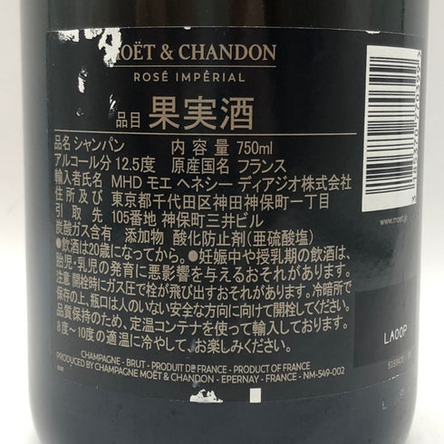 モエ エ シャンドン ロゼ アンペリアル 750ml 12.5% Moet&Chandon Rose Imperial シャンパン【D1】