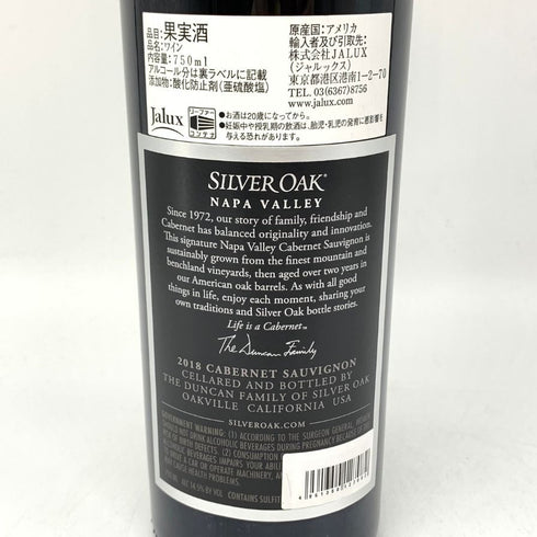 シルバー オーク ナパ ヴァレー カベルネ ソーヴィニヨン 2018 赤 ワイン 750ml 14.5% SILVER OAK Napa Valley Cabernet Sauvignon カリフォルニアワイン【V4】