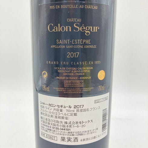 シャトー カロン セギュール 2017 750ml 13% Chateau Calon Segur 【A2】