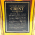 東京都限定◆サントリー クレスト 12年 響マーク 700ml 43% SUNTORY CREST 【Y0】