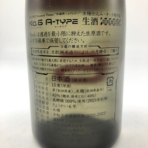 新政 No.6 A-type 720ml 13% 2022年6月出荷 日本酒- 純米酒【B4】