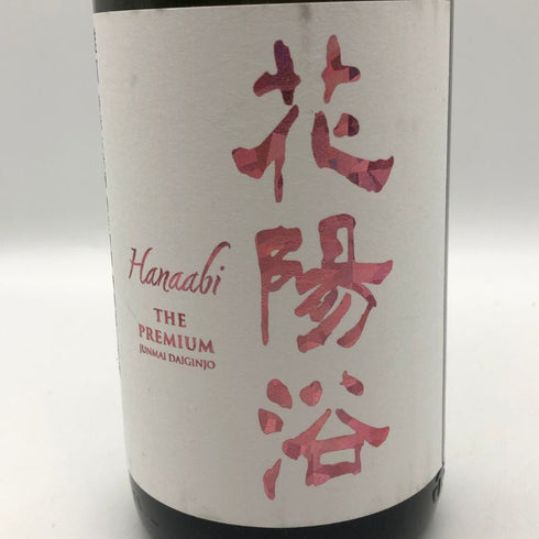花陽浴 THE PREMIUM 純米大吟醸 無濾過生原酒 雄町 1800ml 16% 2026年7月 日本酒- 純米大吟醸酒【K2】