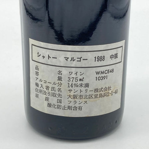 シャトーマルゴー 1988 375ml 12.5% CHATEAU MARGAUX ボルドーワイン【C2】