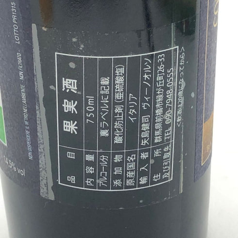 コルディピエトレロッセ 2013 750ml 14.5% Coldipietrerosse イタリアワイン【X1】