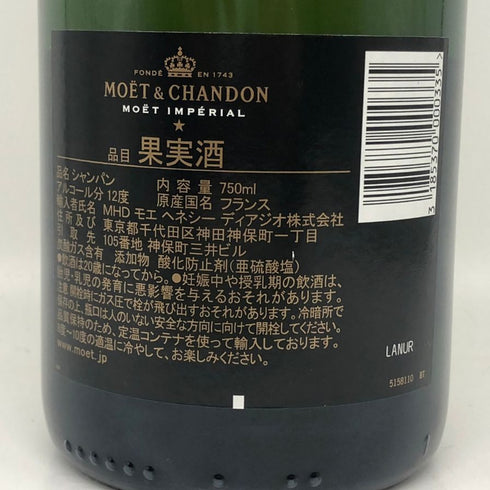 モエ エ シャンドン アンペリアル 白 750ml 12% Moet&Chandon IMPERIAL シャンパン【O0】