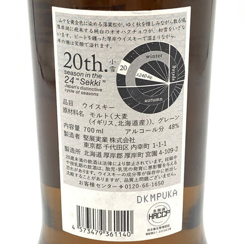 東京都限定◆厚岸 小雪 しょうせつ 2023 700ml 48% AKKESHI 【M2】