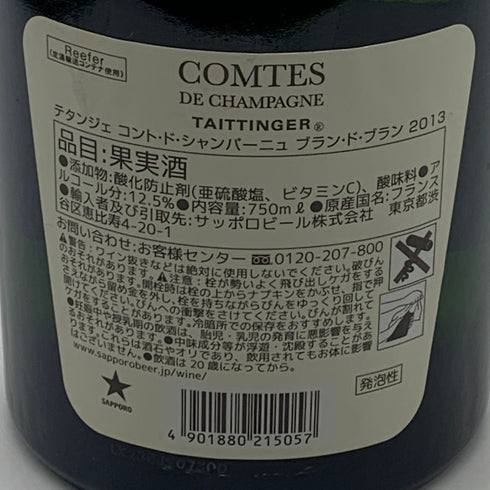 テタンジェ コント ド シャンパーニュ 2013 750ml 12.5% TAITTINGER COMTES DE CHAMPAGNE シャンパン【G1】