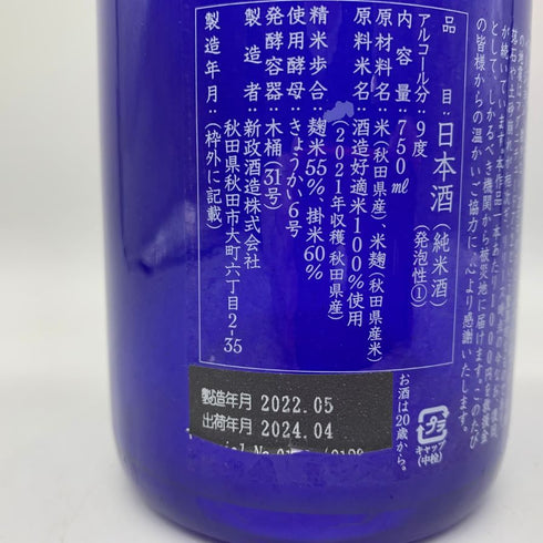 新政酒造 新政 No.6 RS-TYPE 2021 台湾地震災害復興支援 750ml 9% 2024年4月出荷 【L】
