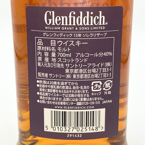 グレンフィディック 15年 ソレラリザーブ 700ml 40% Glenfiddich OUR SOLERA FIFTEEN スコッチウイスキー【B4】