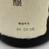 朝日酒造 久保田 萬寿 1800ml 15% 2024年3月 【M2】